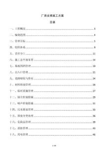 廠房文明施工方案