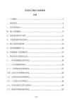 沉淀池工程竣工验收报告