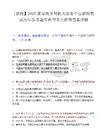 [招聘】2025国家统计局机关服务中心招聘笔试历年参考题库典型考点附带答案详解