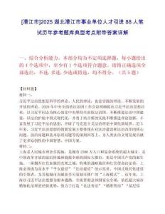 [潜江市]2025湖北潜江市事业单位人才引进88人笔试历年参考题库典型考点附带答案详解