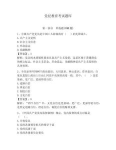黨紀教育考試題庫帶答案（能力提升）