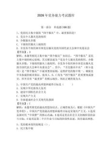 2026年黨務能力考試題庫附答案（預熱題）