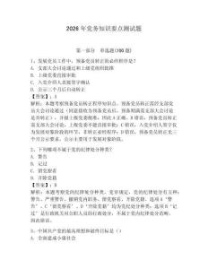 2026年黨務知識要點測試題及參考答案【研優卷】
