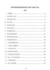 城市桥梁附属设施维修改造工程施工图设计文件