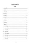 充电桩负荷核算方案