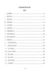 充电桩监控布线方案