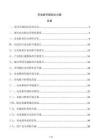 充电桩升级优化方案