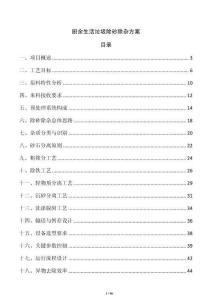 厨余生活垃圾除砂除杂方案