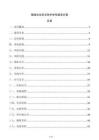 储能电站安全防护体系建设方案