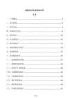 储能电站防雷接地方案