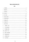 储能电站暖通控制接线方案
