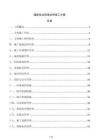 储能电站现场文明施工方案