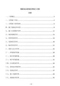 儲能電站現場文明施工方案
