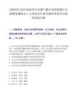 [湖南省]2025湖南省长沙燃气燃具监督检测中心招聘普通雇员1人笔试历年参考题库典型考点附带答案详解