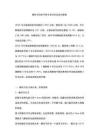 肺结节诊治中国专家共识总结完整版