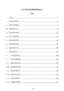 達(dá)人經(jīng)紀(jì)企業(yè)績(jī)效管理辦法