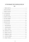 地下室车库建设建筑工程施工现场深基坑支护管控方案