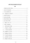 地质灾害防治设施建设项目投标文件