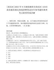 [南岳區]2025年9月湖南衡陽市南岳區12345政務服務便民熱線招聘筆試歷年參考題庫典型考點附帶答案詳解