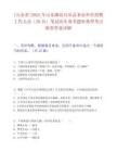 [山东省]2025年山东潍坊昌乐县事业单位招聘工作人员（29名）笔试历年参考题库典型考点附带答案详解