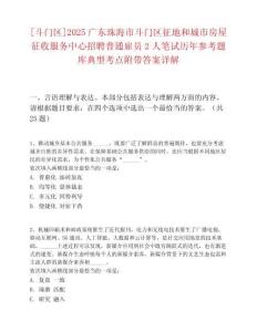 [斗门区]2025广东珠海市斗门区征地和城市房屋征收服务中心招聘普通雇员2人笔试历年参考题库典型考点附带答案详解
