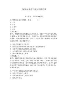 2026年黨務干部知識測試題含答案（綜合題）