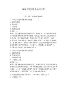 2026年基層黨務(wù)知識試題及答案【真題匯編】