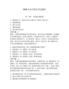 2026年水手船員考試題庫（全國通用）