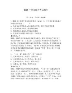 2026年黨務能力考試題庫及參考答案（基礎題）