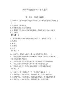 2026年党史知识一考试题库含答案（典型题）