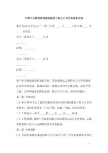 二零二六年度市政道路建筑工程土石方劳务服务合同