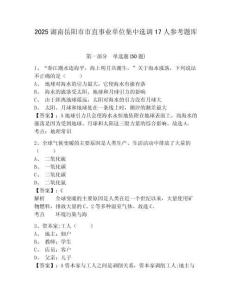 2025湖南岳陽市市直事業單位集中選調17人參考題庫含答案詳解（培優）