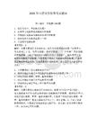 2026年基層黨務指導考試題庫附完整答案【名校卷】