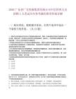 2026广东省广交资源集团有限公司中层管理人员招聘2人笔试历年参考题库附带答案详解