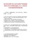 浙江国企招聘2025金华永康市产投新能源有限公司公开招聘派遣制人员2人笔试历年参考题库附带答案详解