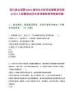 浙江国企招聘2025湖州长兴经济发展集团有限公司2人招聘笔试历年参考题库附带答案详解