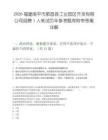 2026福建南平市顺昌县工业园区开发有限公司招聘1人笔试历年参考题库附带答案详解