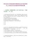 2026延长江苏省盐城市市属国有企业引进优秀青年人才笔试历年参考题库附带答案详解