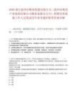 2026浙江温州市粮食收储有限公司（温州市粮食产业集团有限公司粮食仓储分公司）招聘劳务派遣工作人员笔试历年参考题库附带答案详解