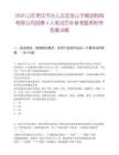 2026山東棗莊市臺兒莊區張山子糧油購銷有限公司招聘4人筆試歷年參考題庫附帶答案詳解