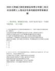 2026江西省江铜宏源铜业有限公司第二批次社会招聘2人笔试历年参考题库附带答案详解