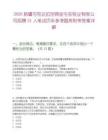2026新疆可克达拉创锦金屯农牧业有限公司招聘21人笔试历年参考题库附带答案详解