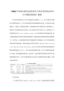 《2026年美國心臟協會 美國卒中協會急性缺血性卒中早期管理指南》概要