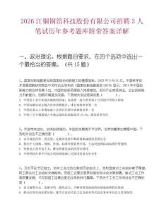 2026江铜铜箔科技股份有限公司招聘3人笔试历年参考题库附带答案详解