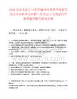 2026江西九江庐山市供销社社有资产经营管理公司面向社会招聘工作人员1人笔试历年参考题库附带答案详解