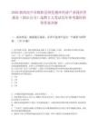 2026陕西汉中市略阳县绿色循环经济产业园区管委会（园区公司）选聘2人笔试历年参考题库附带答案详解