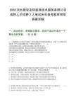 2026河北雄安友信能源技术服务有限公司成熟人才招聘2人笔试历年参考题库附带答案详解