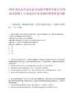 2026湖北宜昌远安县安运校车服务有限公司驾驶员招聘3人笔试历年参考题库附带答案详解