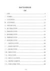 房地產(chǎn)安全管理方案