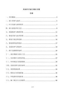 风电叶片缺口填补方案